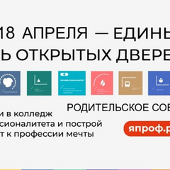 Все новости с единого дня открытых дверей